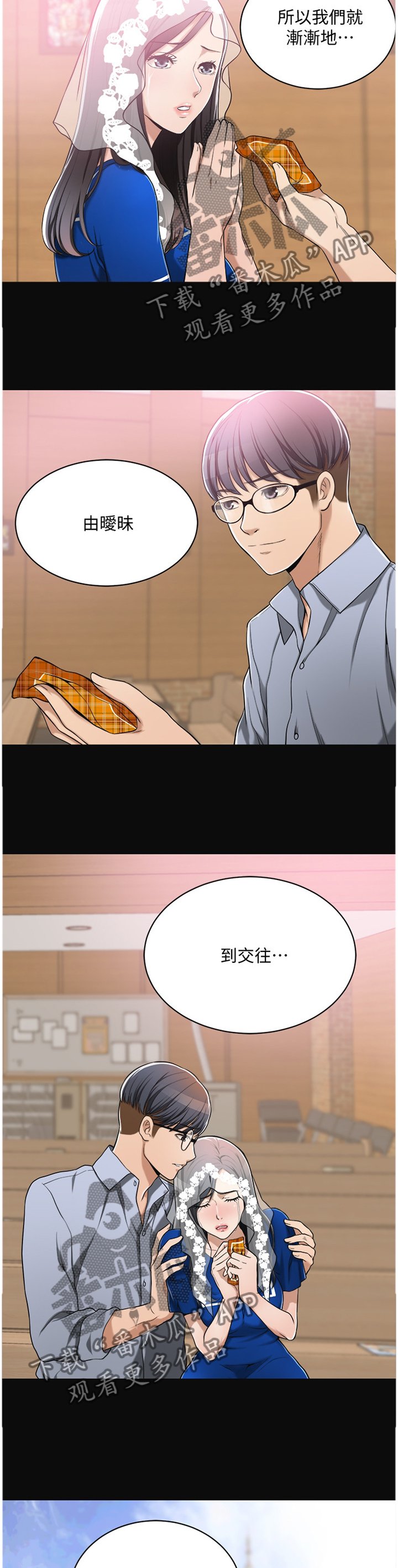 第16章：不想错过的女人