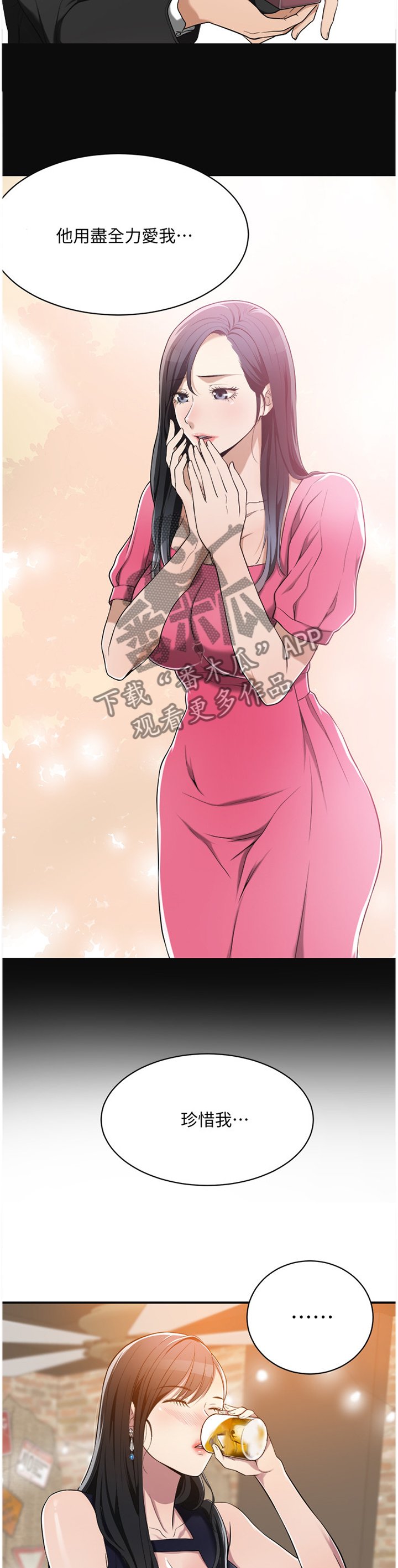 第16章：不想错过的女人