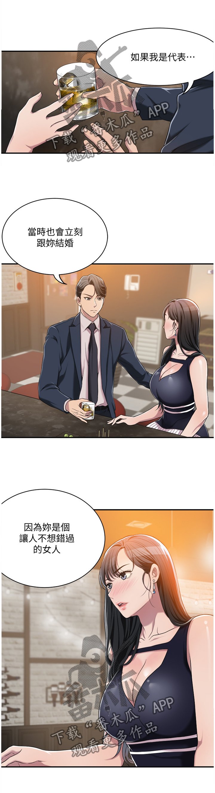 第16章：不想错过的女人