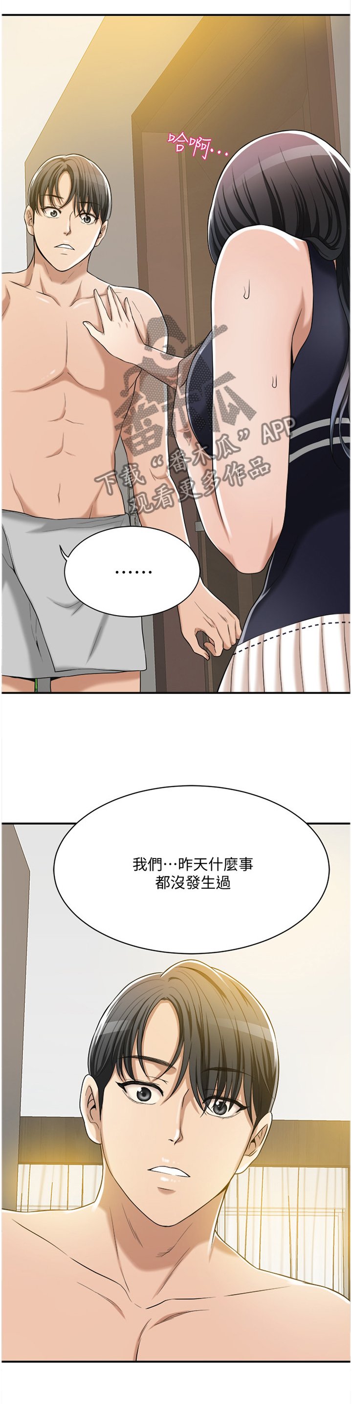 第18章：我们之前什么都没发生