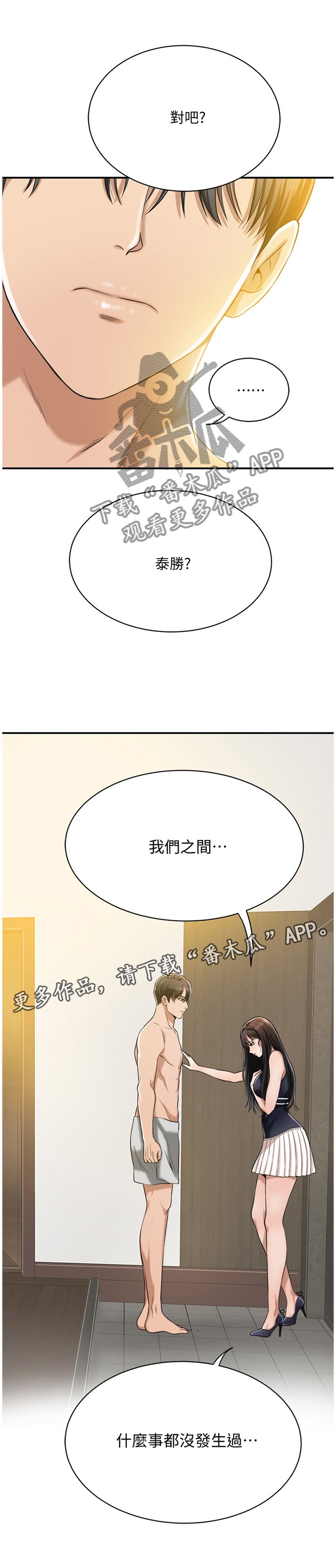 第18章：我们之前什么都没发生