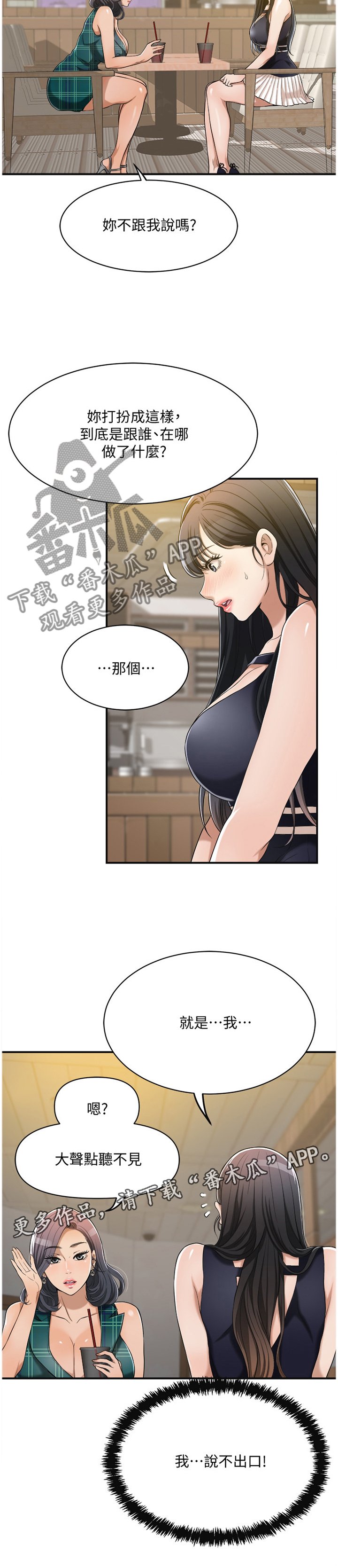 第19章：说不出口