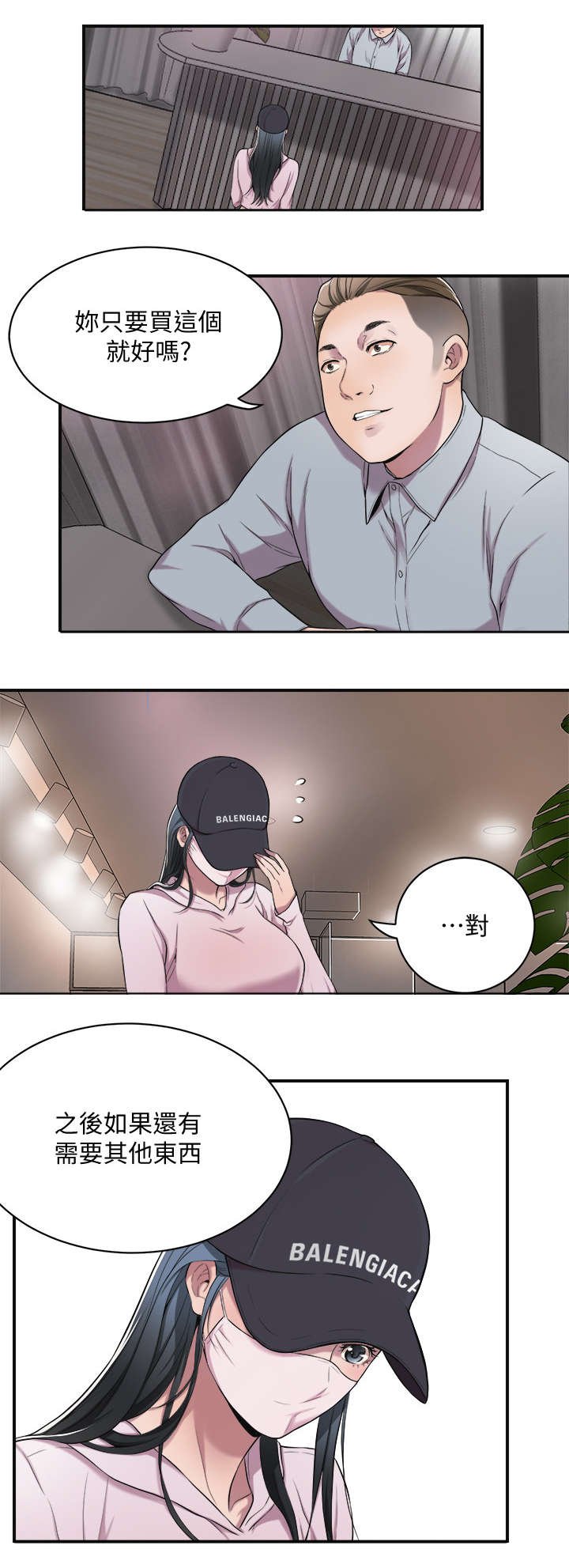 第2章：担心