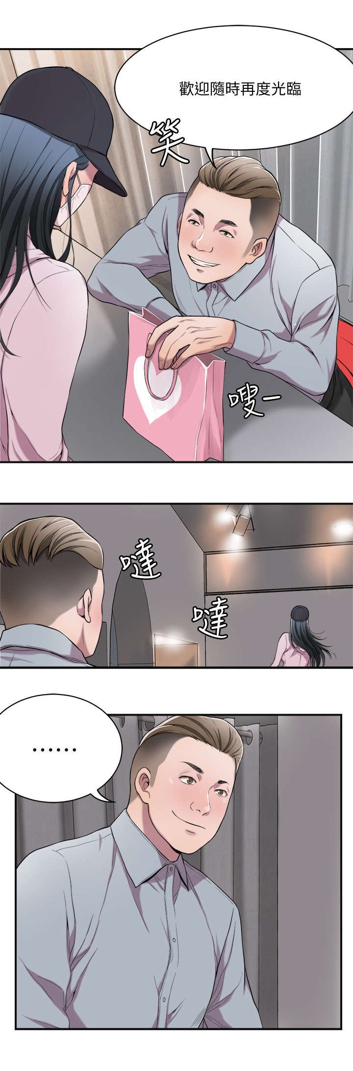 第2章：担心