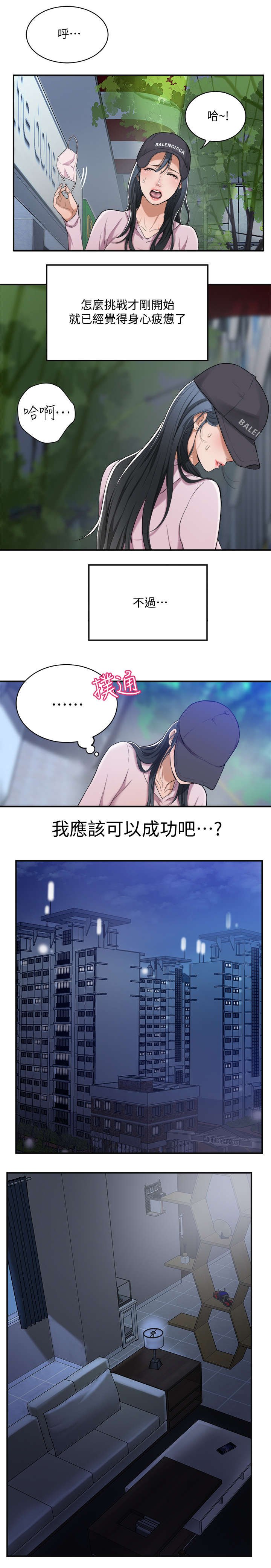 第2章：担心
