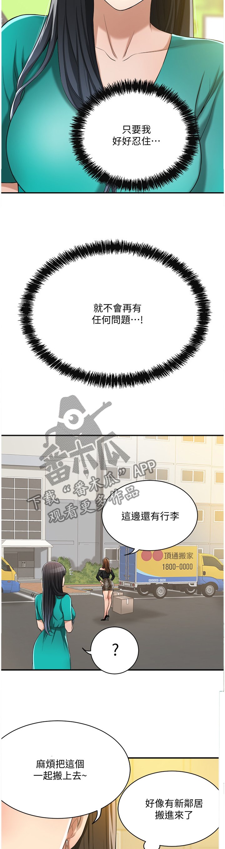 第20章：忍耐