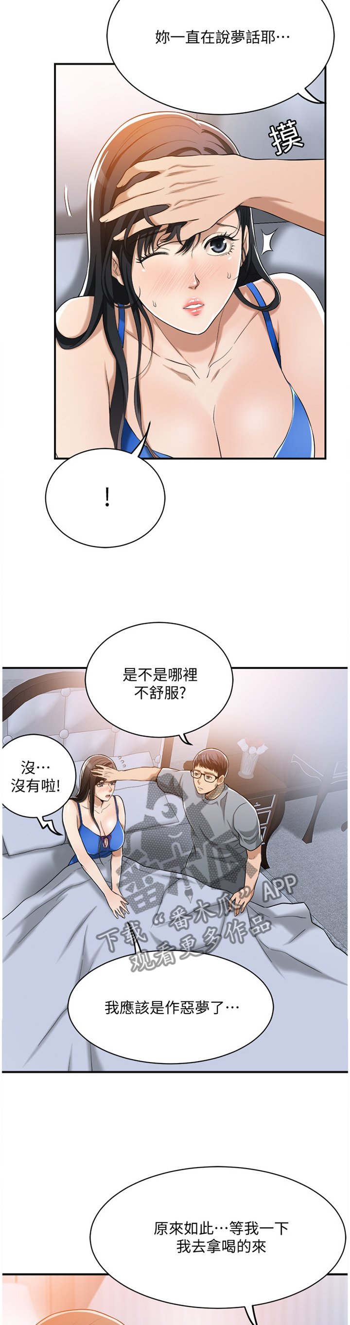 第24章：各怀心事