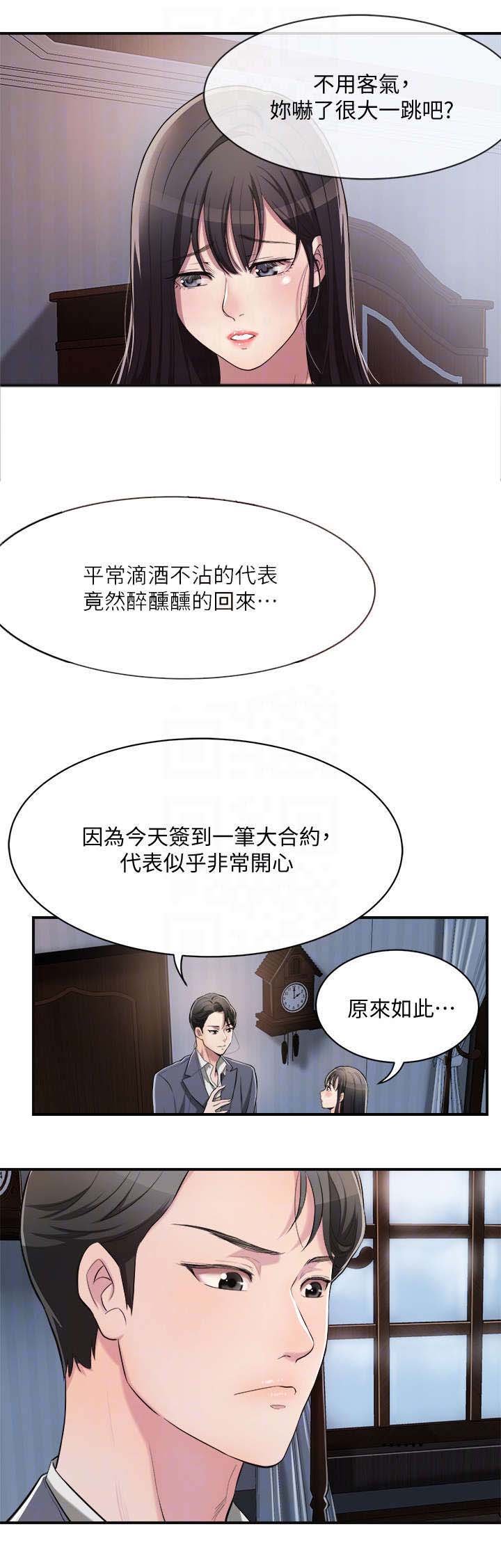 第3章：秘书