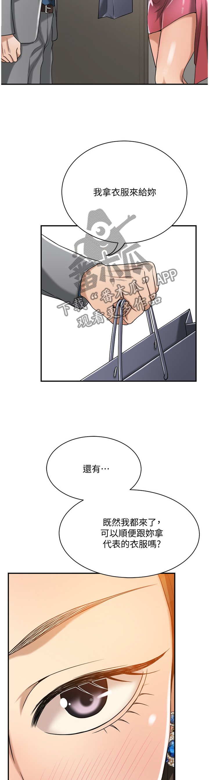 第31章：拿衣服