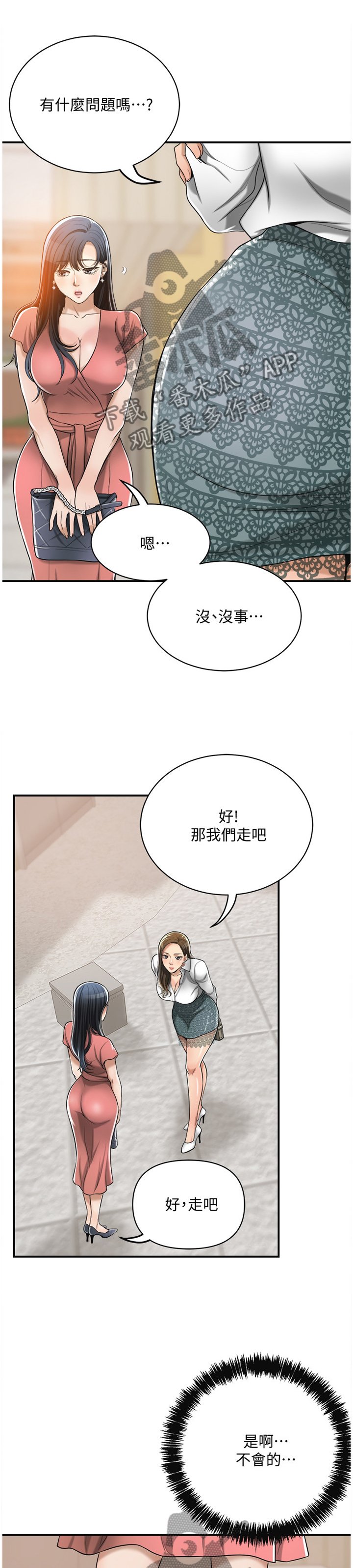 第34章：好男人
