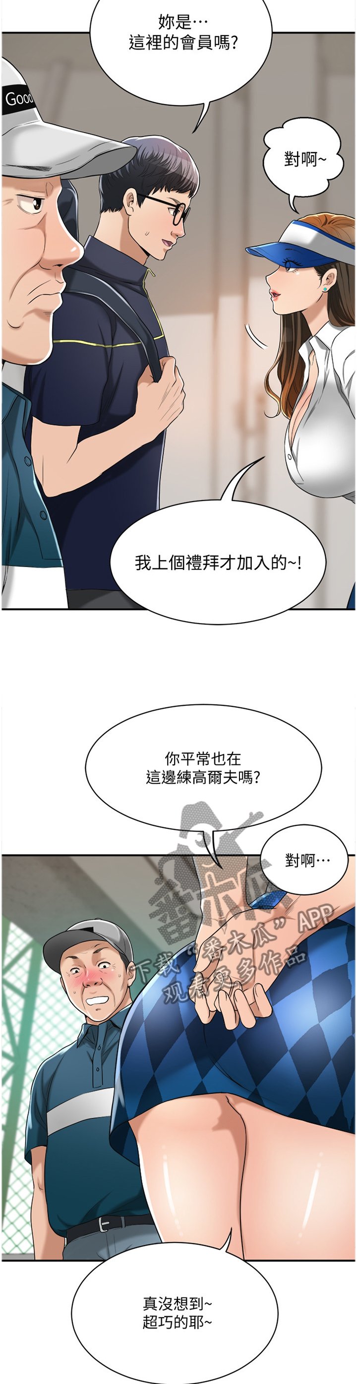 第37章：意外见面