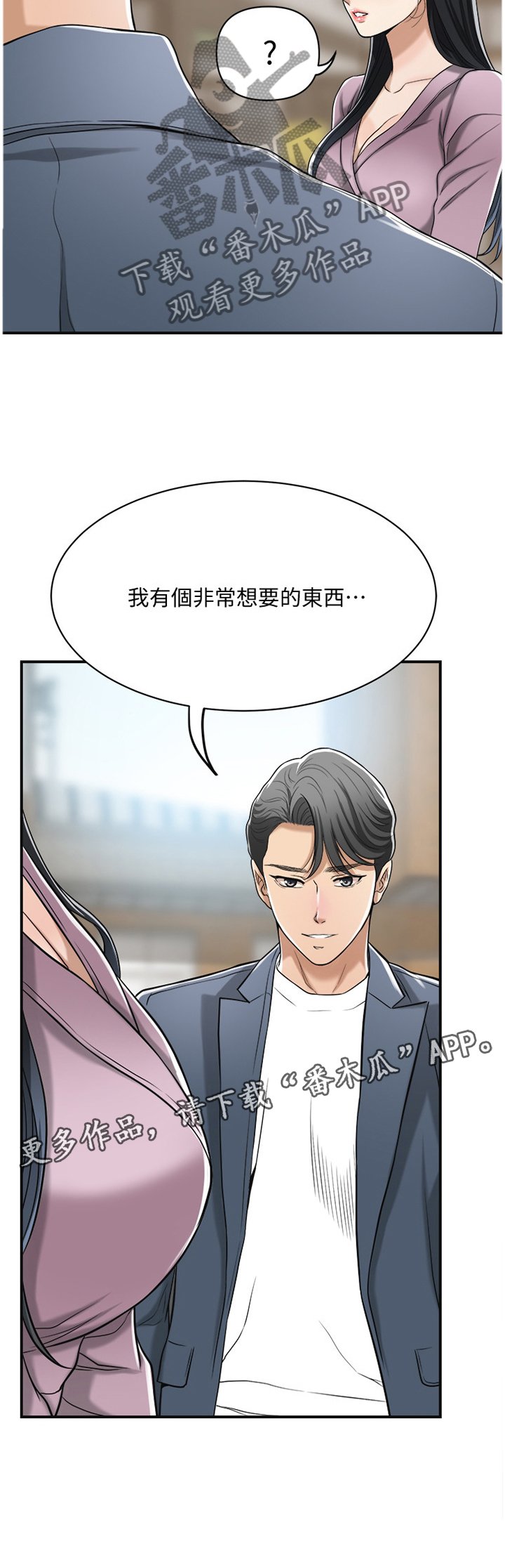 第39章：非常想要的东西