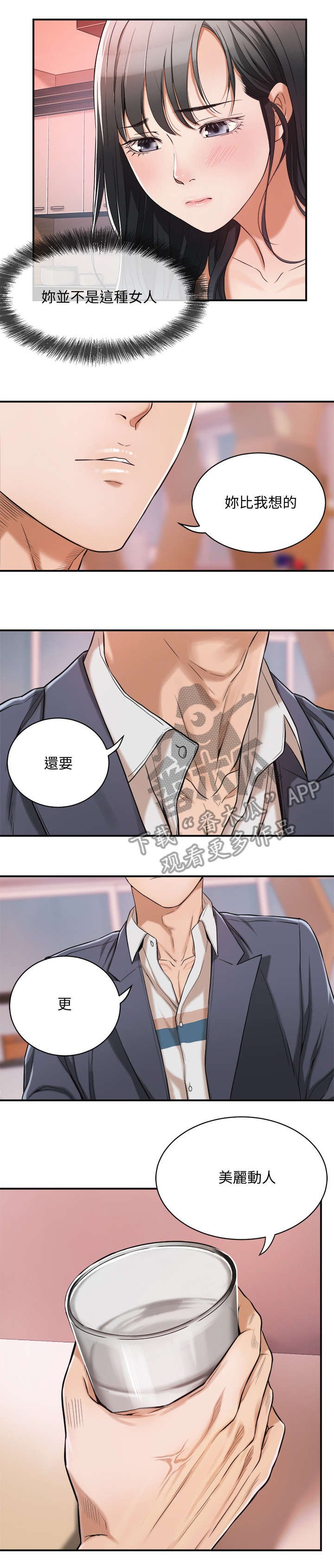 第4章：帮忙