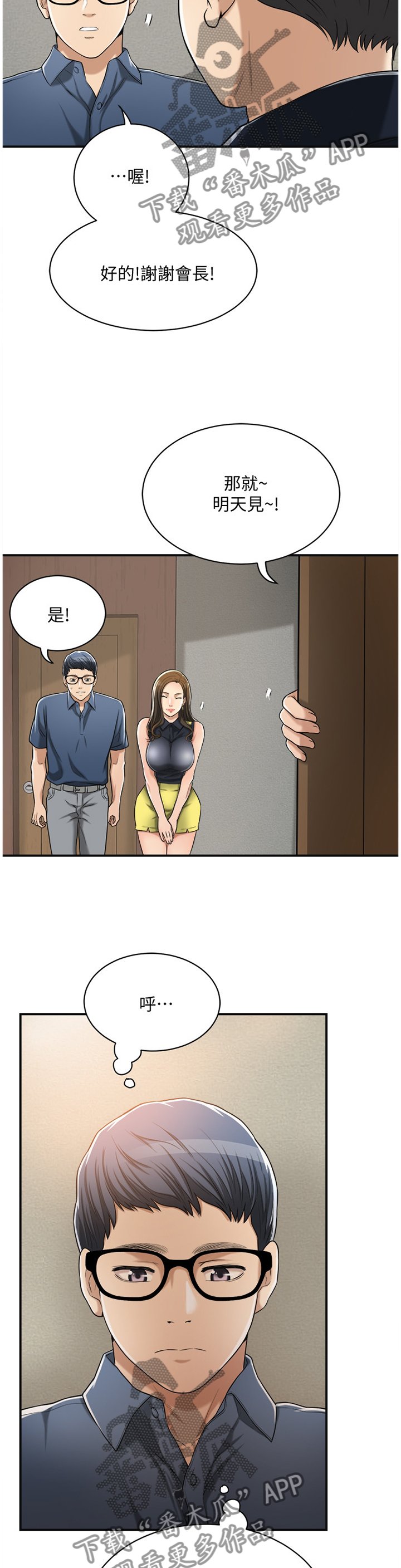 第43章：挑拨
