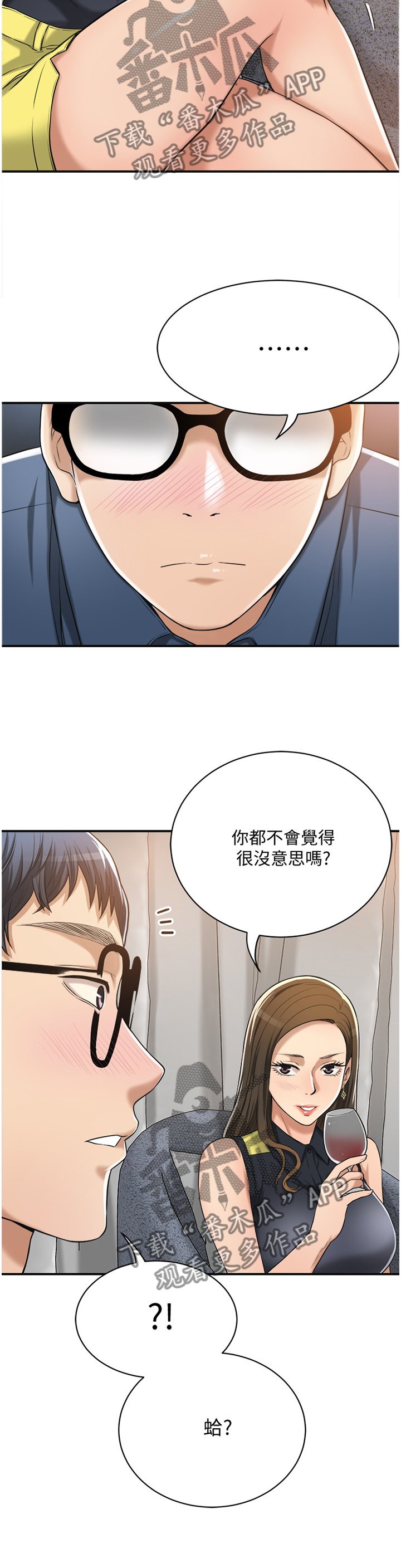 第43章：挑拨