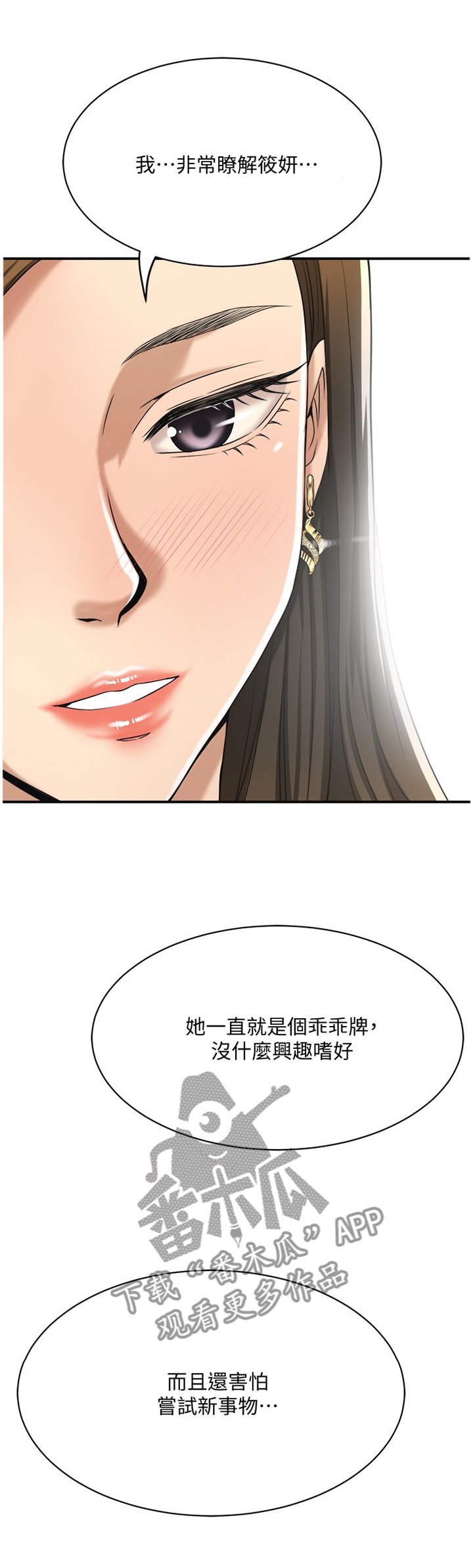 第43章：挑拨