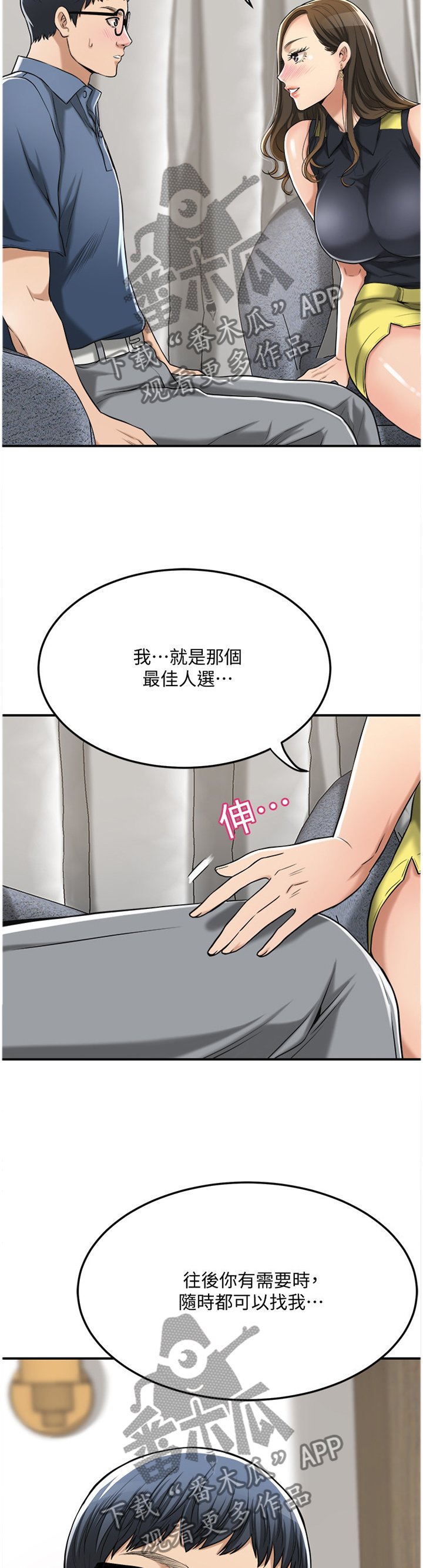第43章：挑拨