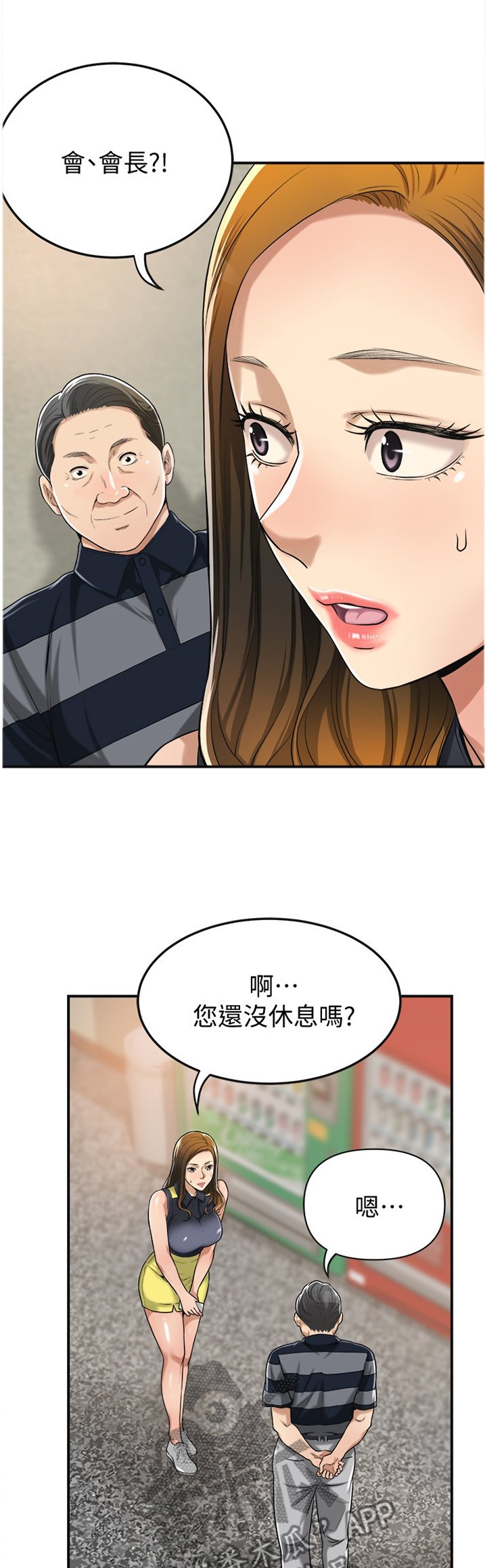 第45章：会长