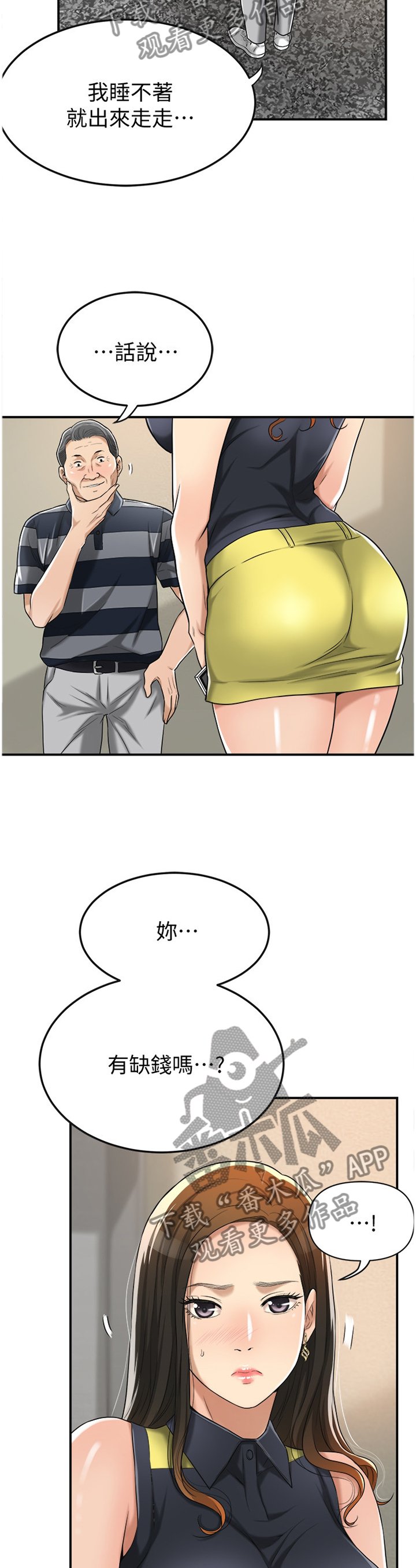 第45章：会长