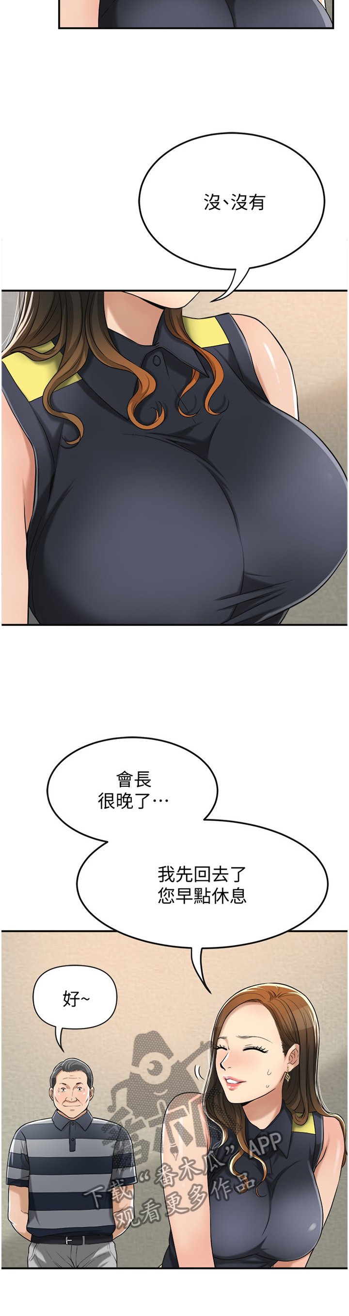 第45章：会长