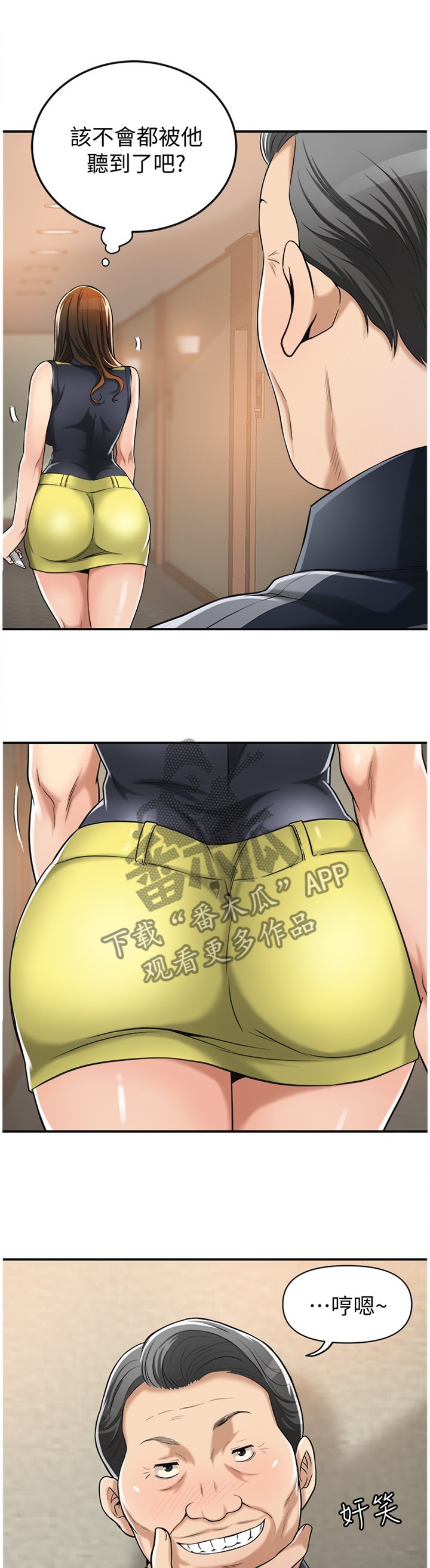 第45章：会长