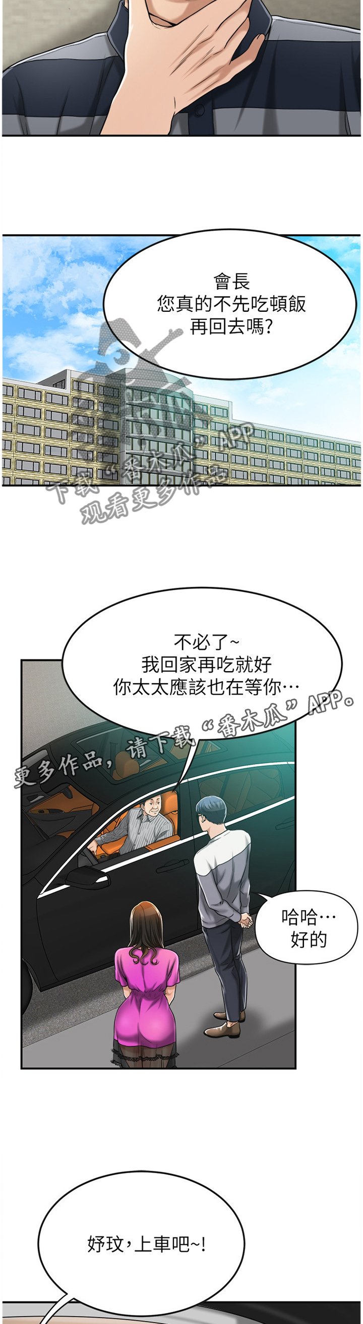 第45章：会长