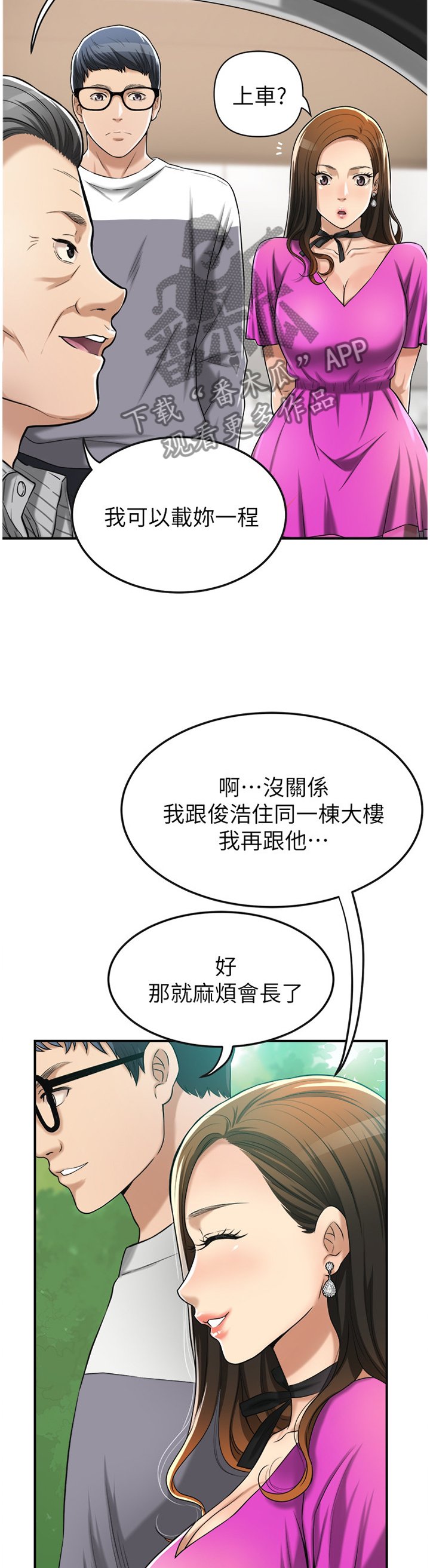 第45章：会长