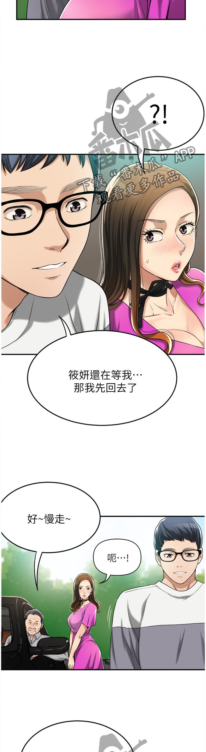 第45章：会长