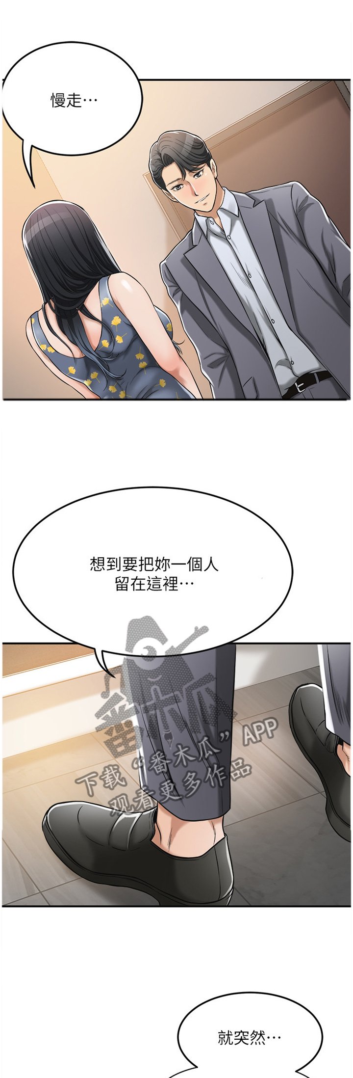 第46章：舍不得