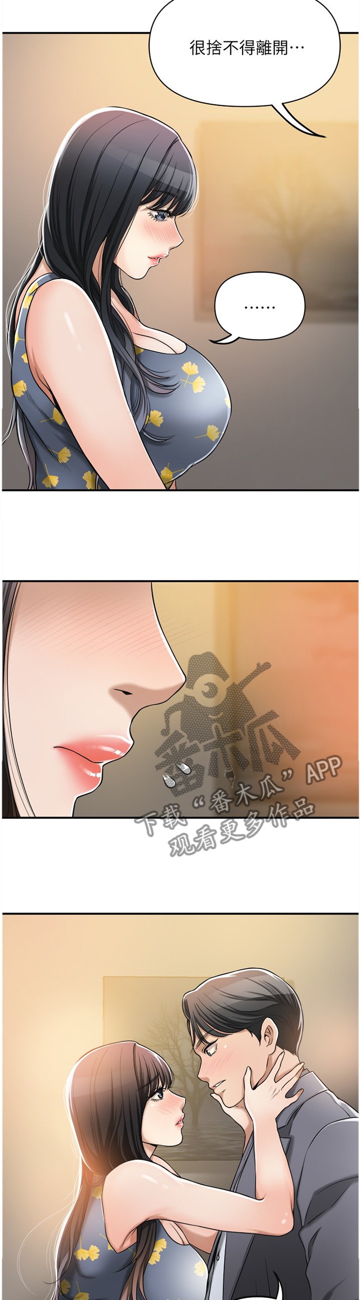 第46章：舍不得