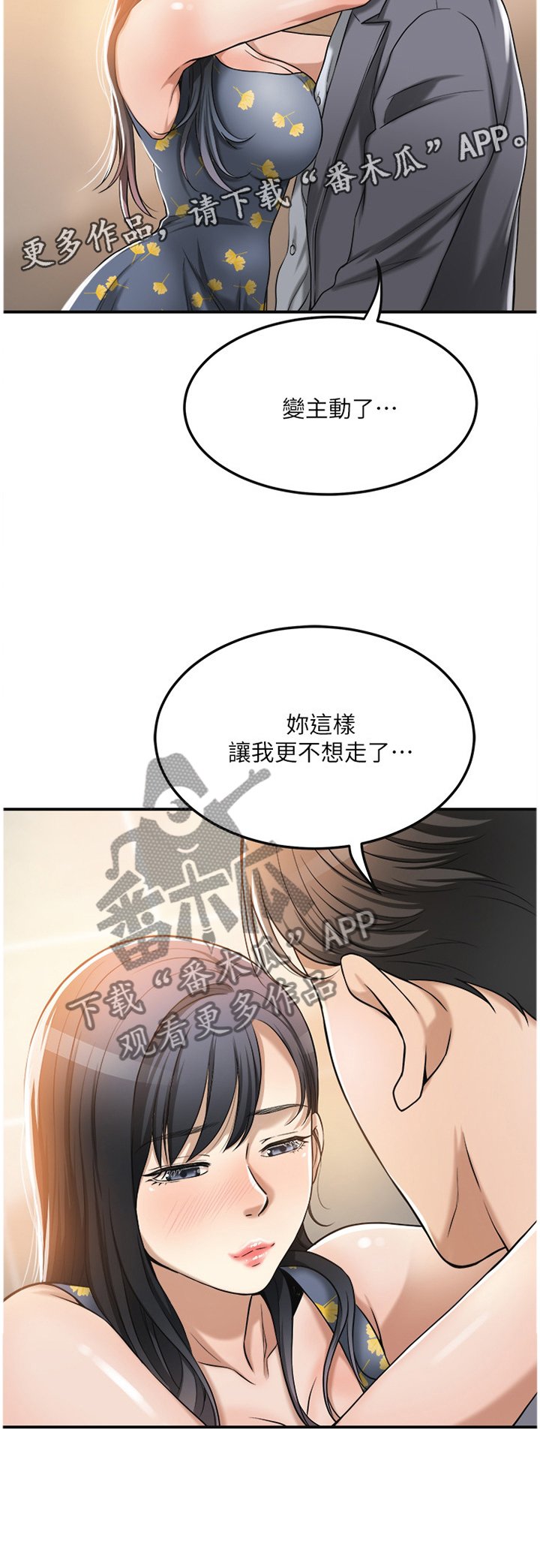 第46章：舍不得