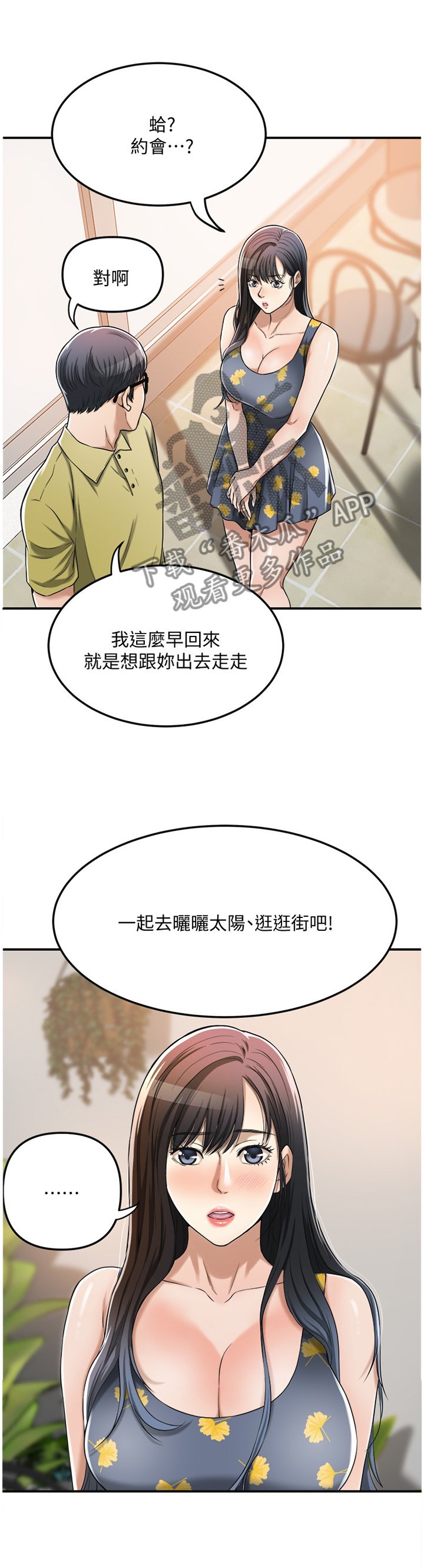 第48章：这个更适合你