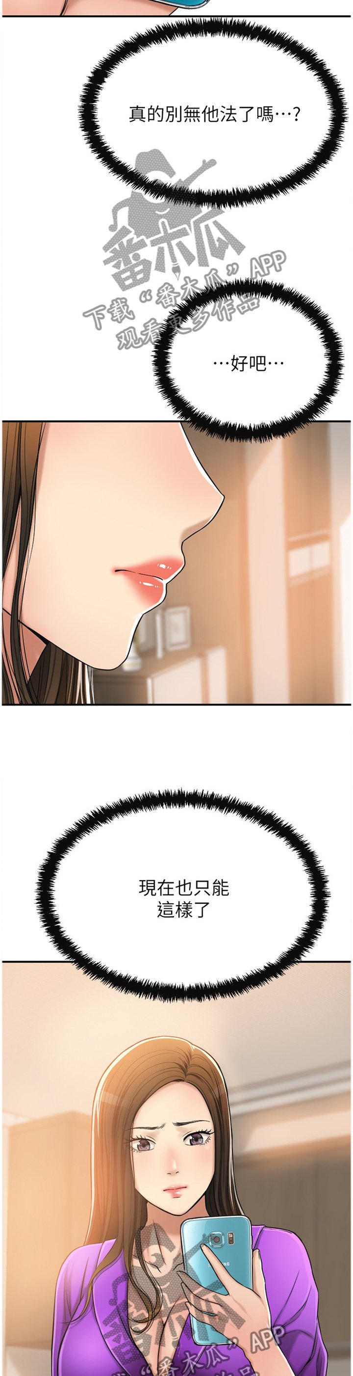 第52章：妥协
