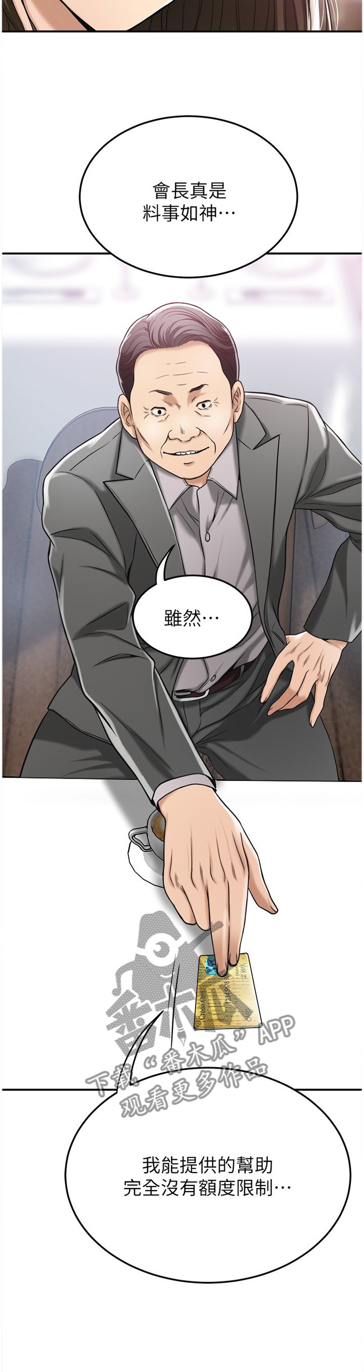 第53章：代价