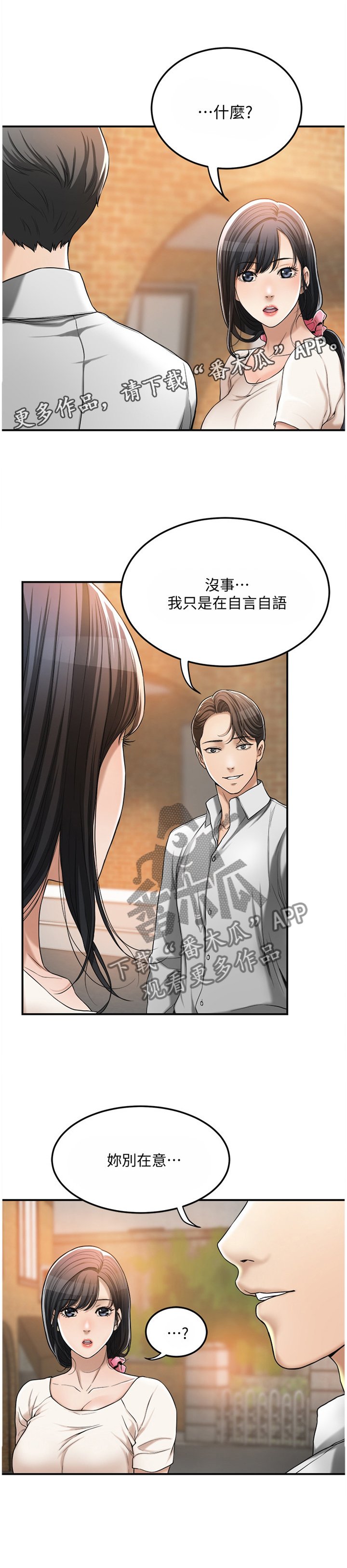 第54章：自言自语