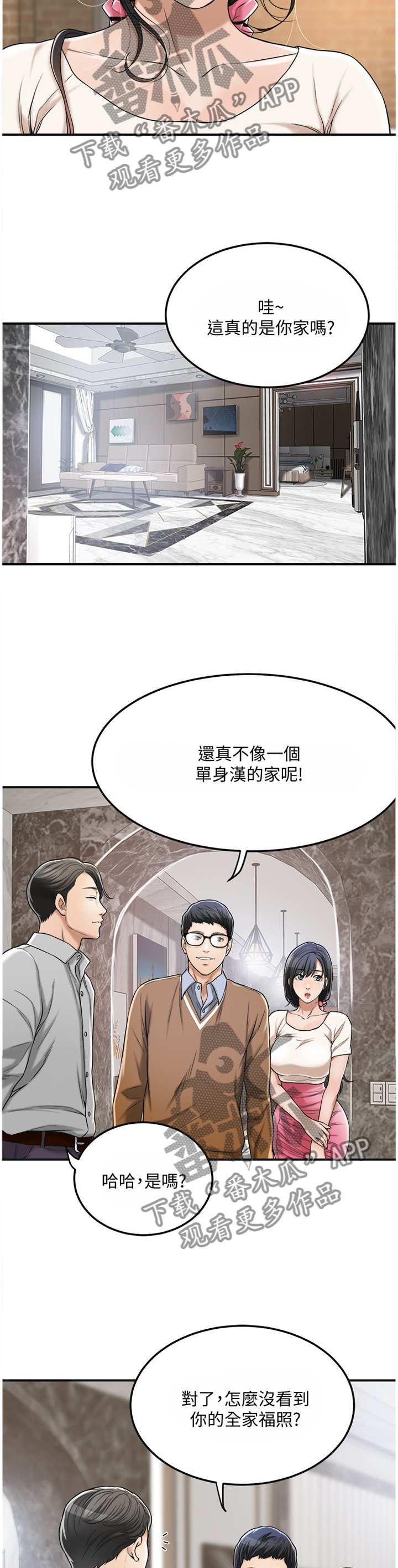 第55章："新婚夫妻"