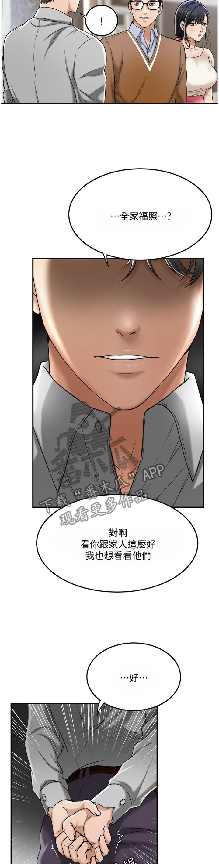 第55章："新婚夫妻"