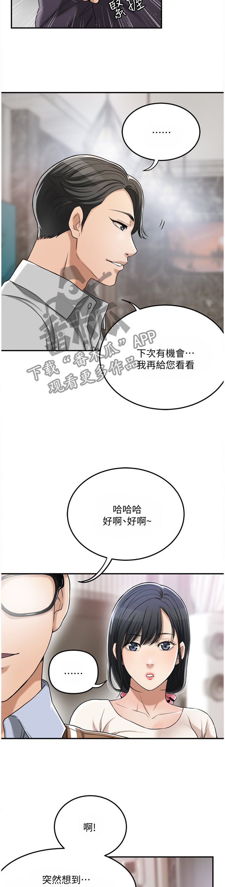 第55章："新婚夫妻"
