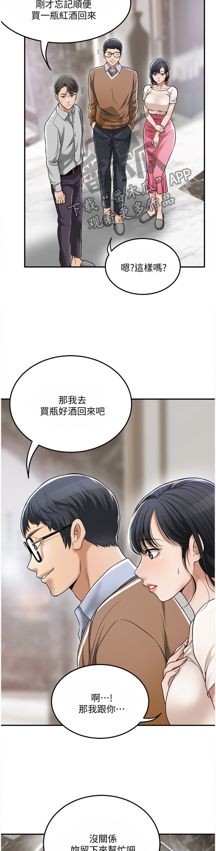 第55章："新婚夫妻"