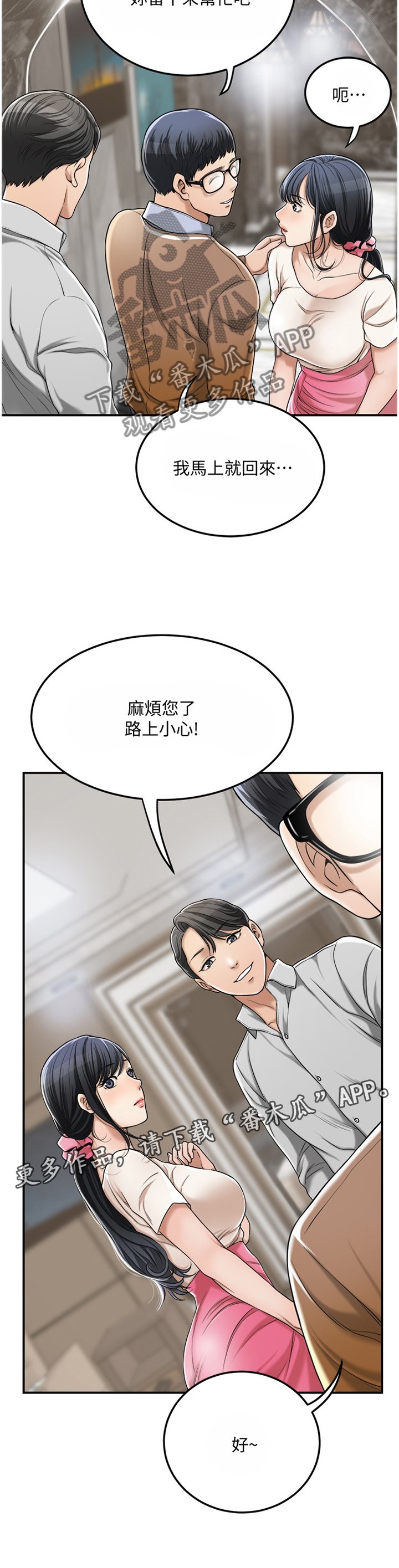 第55章："新婚夫妻"