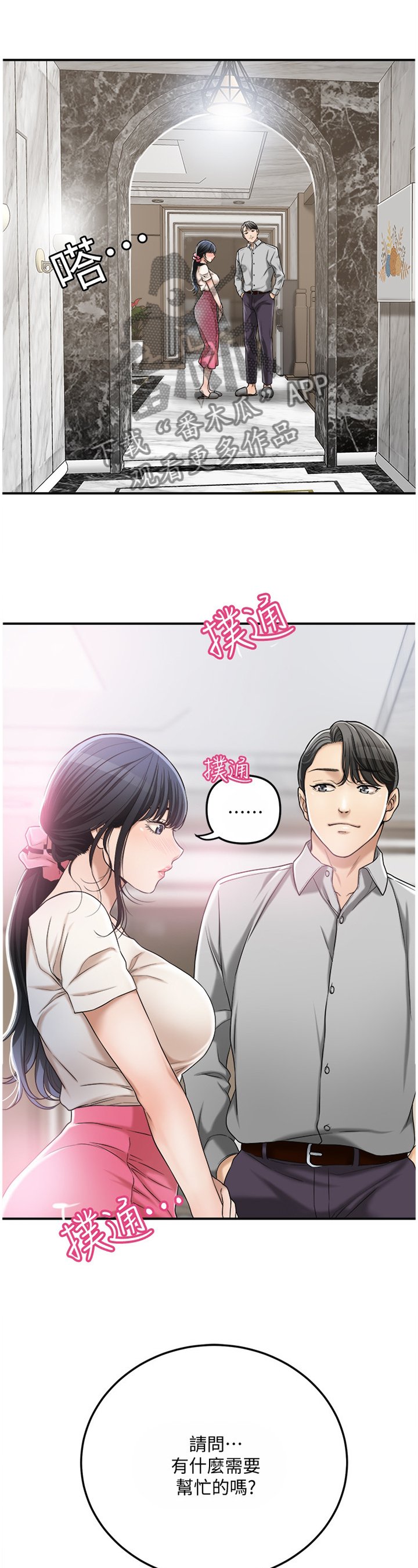 第55章："新婚夫妻"