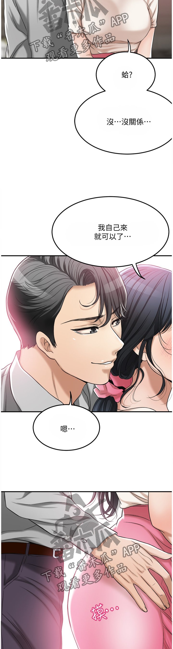第55章："新婚夫妻"