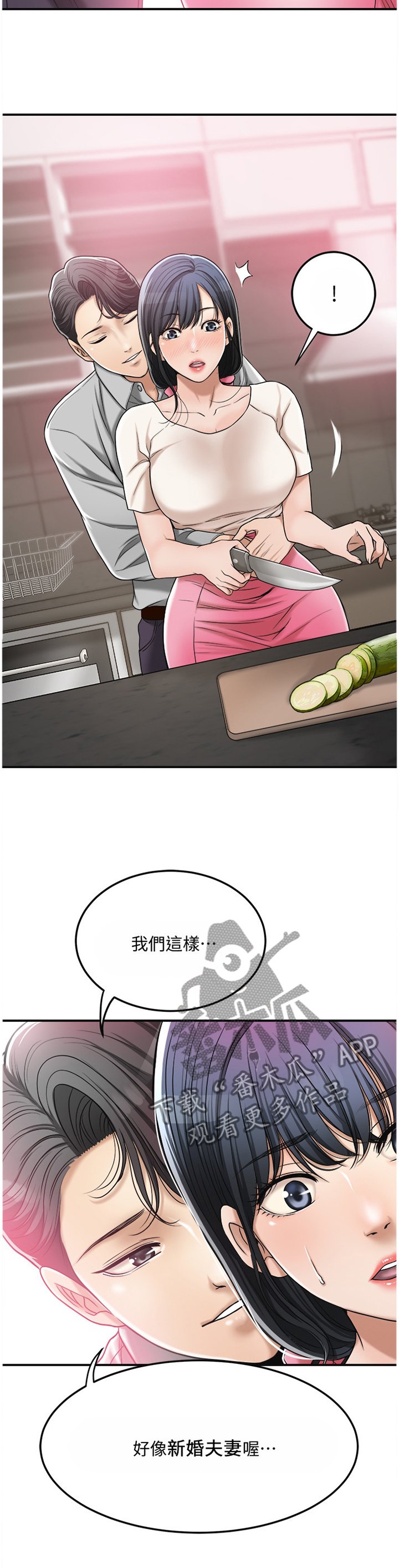 第55章："新婚夫妻"