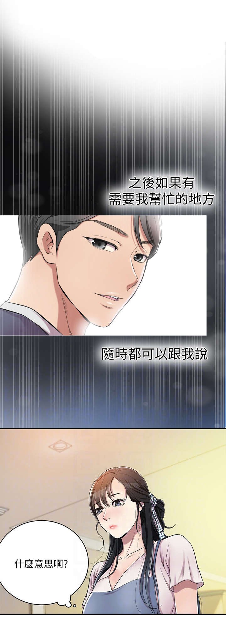 第6章：丈夫