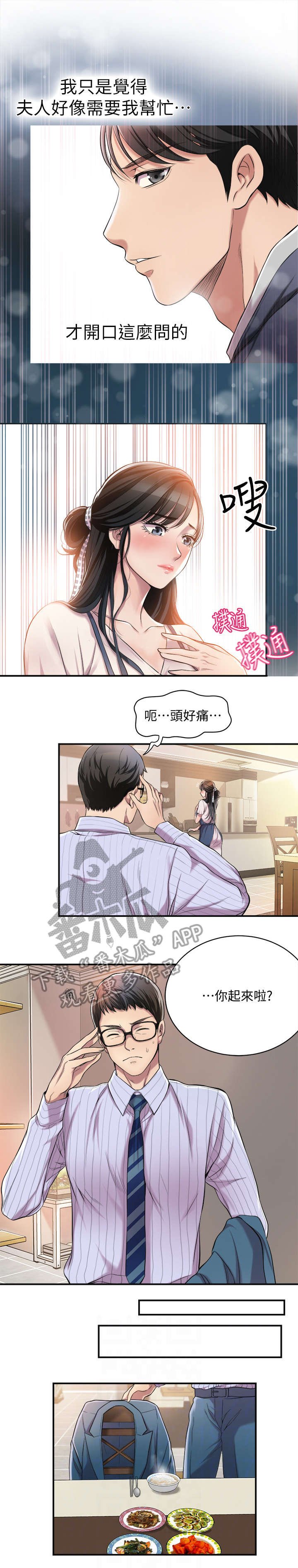 第6章：丈夫