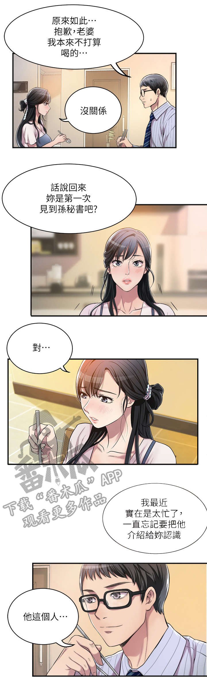 第6章：丈夫