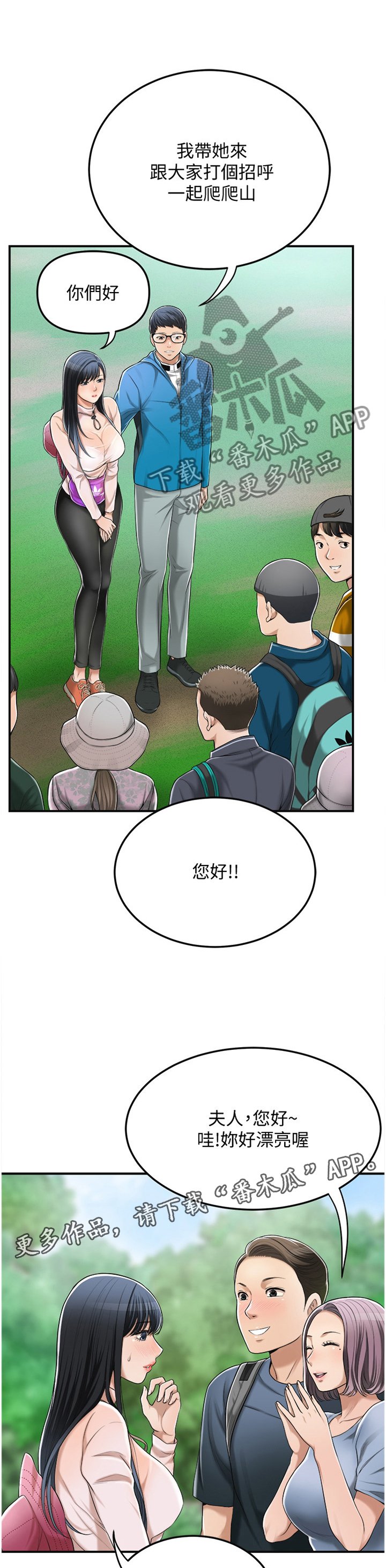 第62章：登山