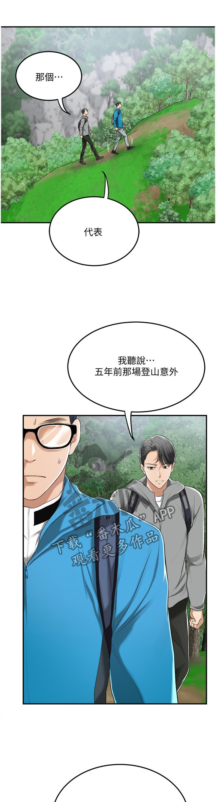 第62章：登山