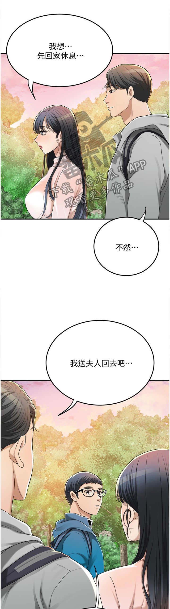 第63章：护送