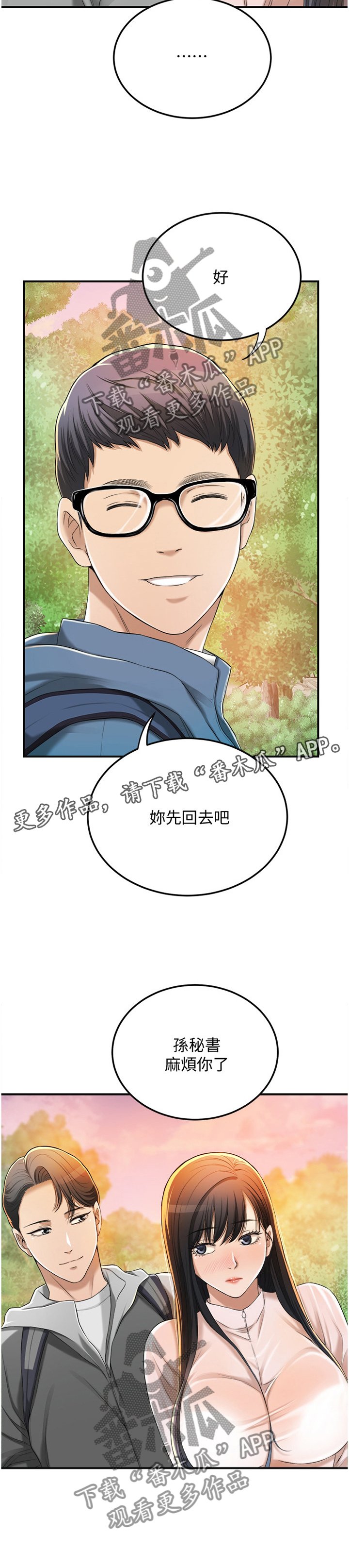 第63章：护送